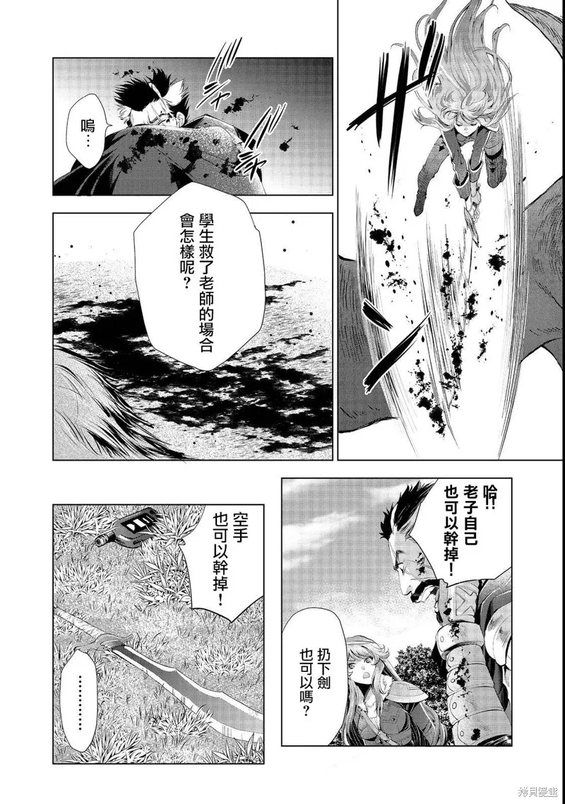 被告知无才能的少女 实着拥有怪物般的才能,第5.1話,第16张
