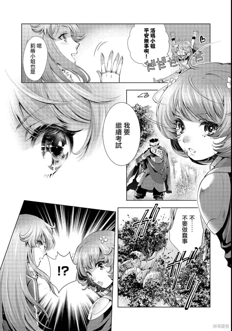被告知无才能的少女 实着拥有怪物般的才能,第5.1話,第17张