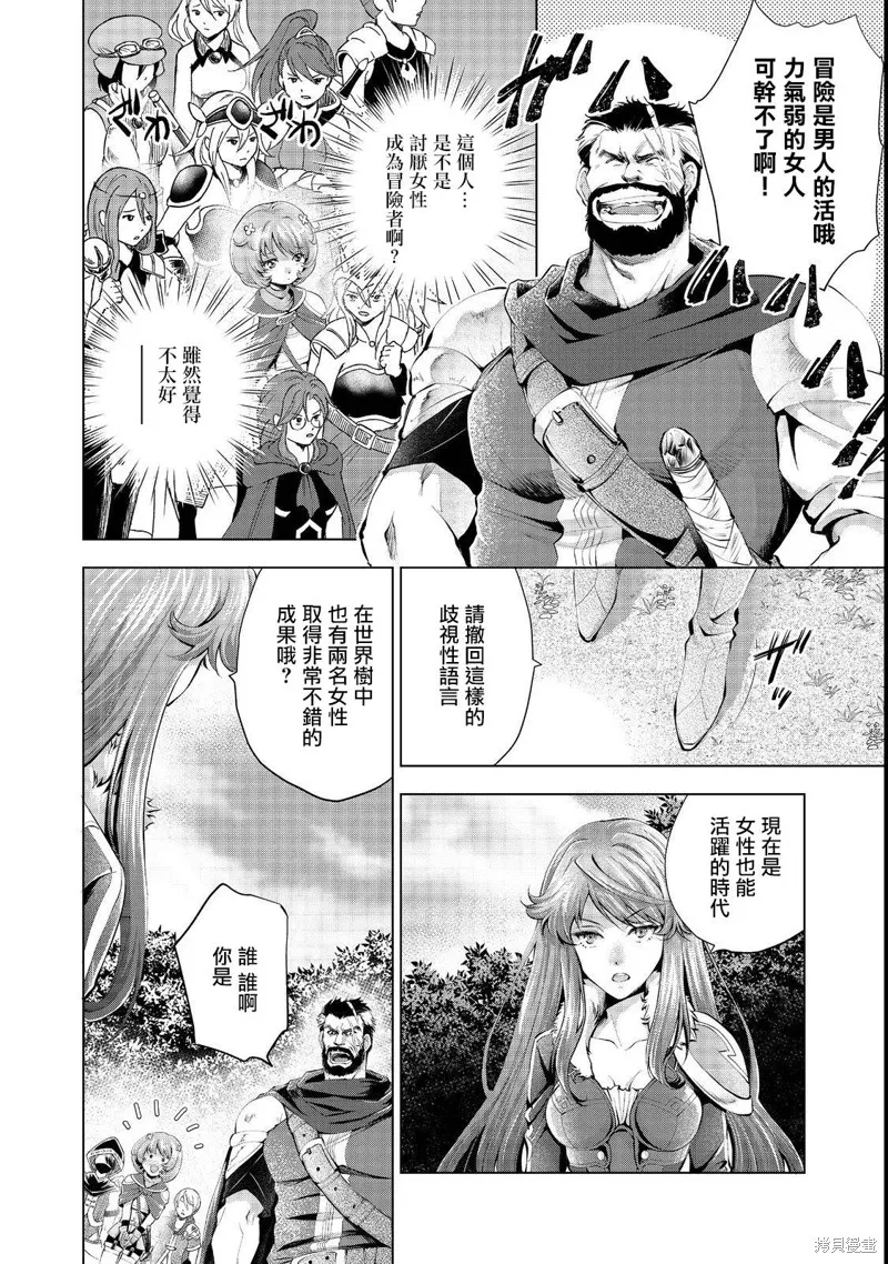 被告知无才能的少女 实着拥有怪物般的才能,第5.1話,第2张