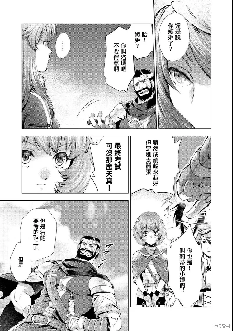 被告知无才能的少女 实着拥有怪物般的才能,第5.1話,第3张