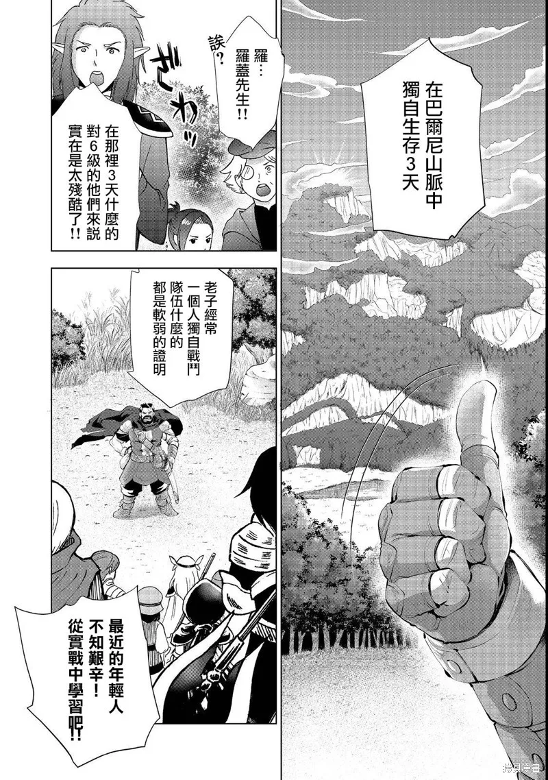 被告知无才能的少女 实着拥有怪物般的才能,第5.1話,第4张
