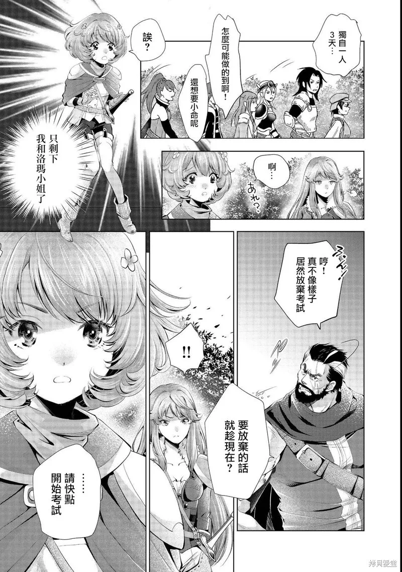 被告知无才能的少女 实着拥有怪物般的才能,第5.1話,第5张
