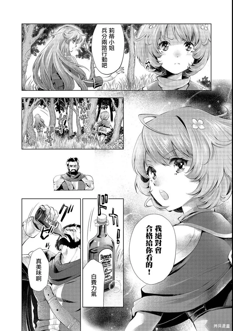 被告知无才能的少女 实着拥有怪物般的才能,第5.1話,第6张