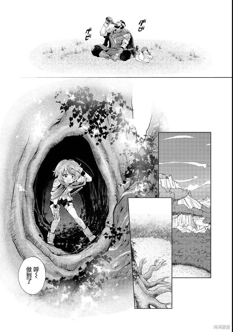 被告知无才能的少女 实着拥有怪物般的才能,第5.1話,第7张