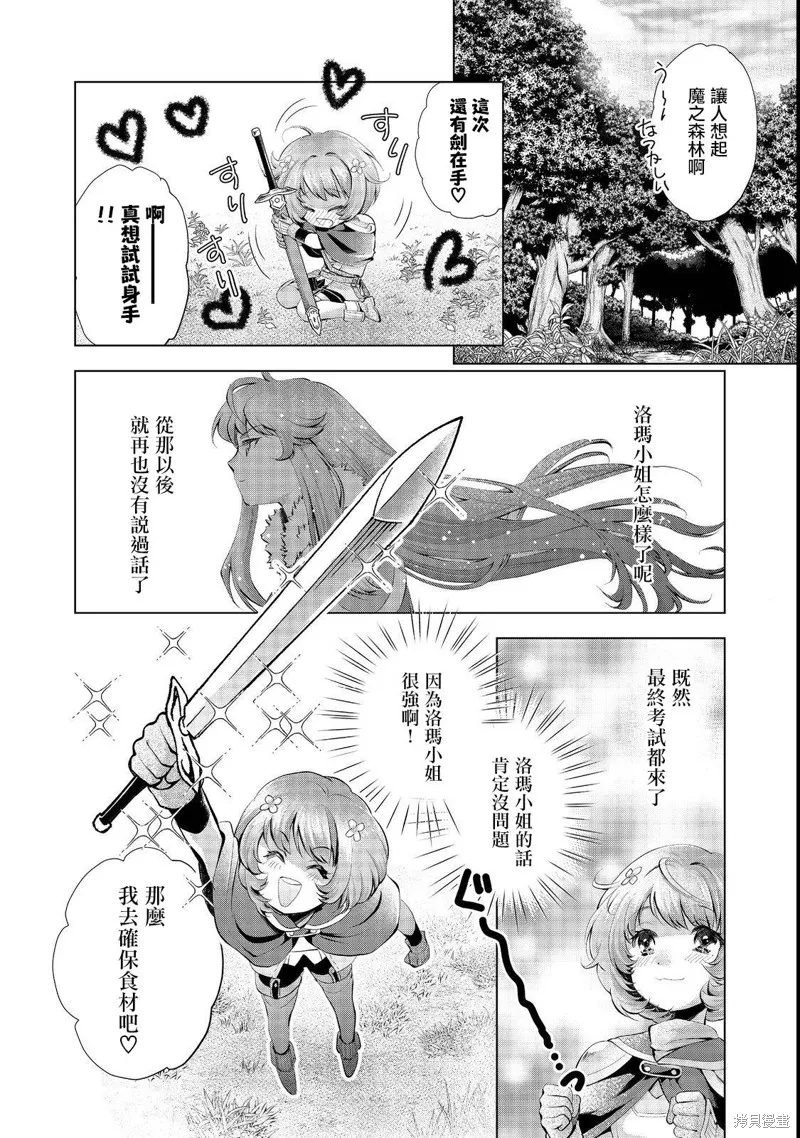 被告知无才能的少女 实着拥有怪物般的才能,第5.1話,第8张