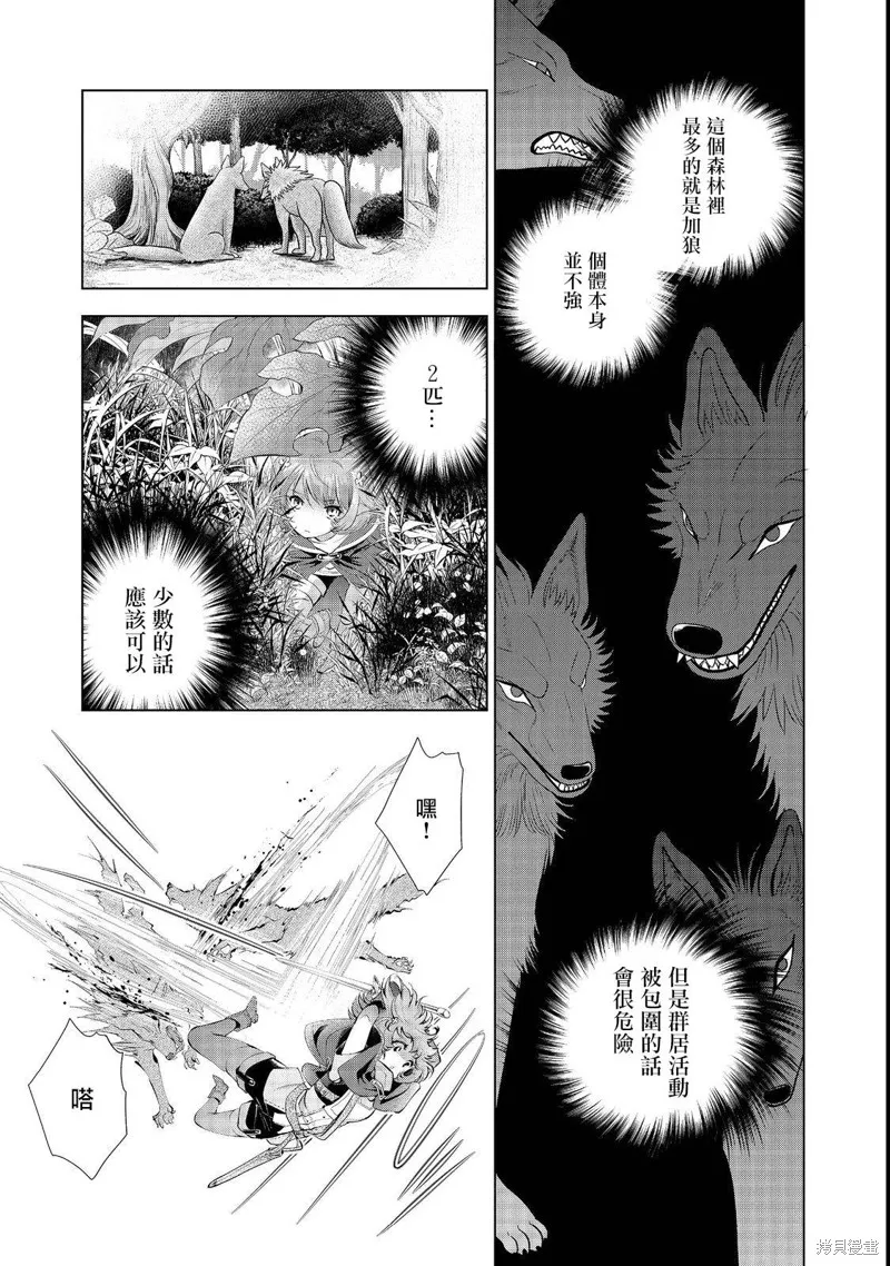 被告知无才能的少女 实着拥有怪物般的才能,第5.1話,第9张