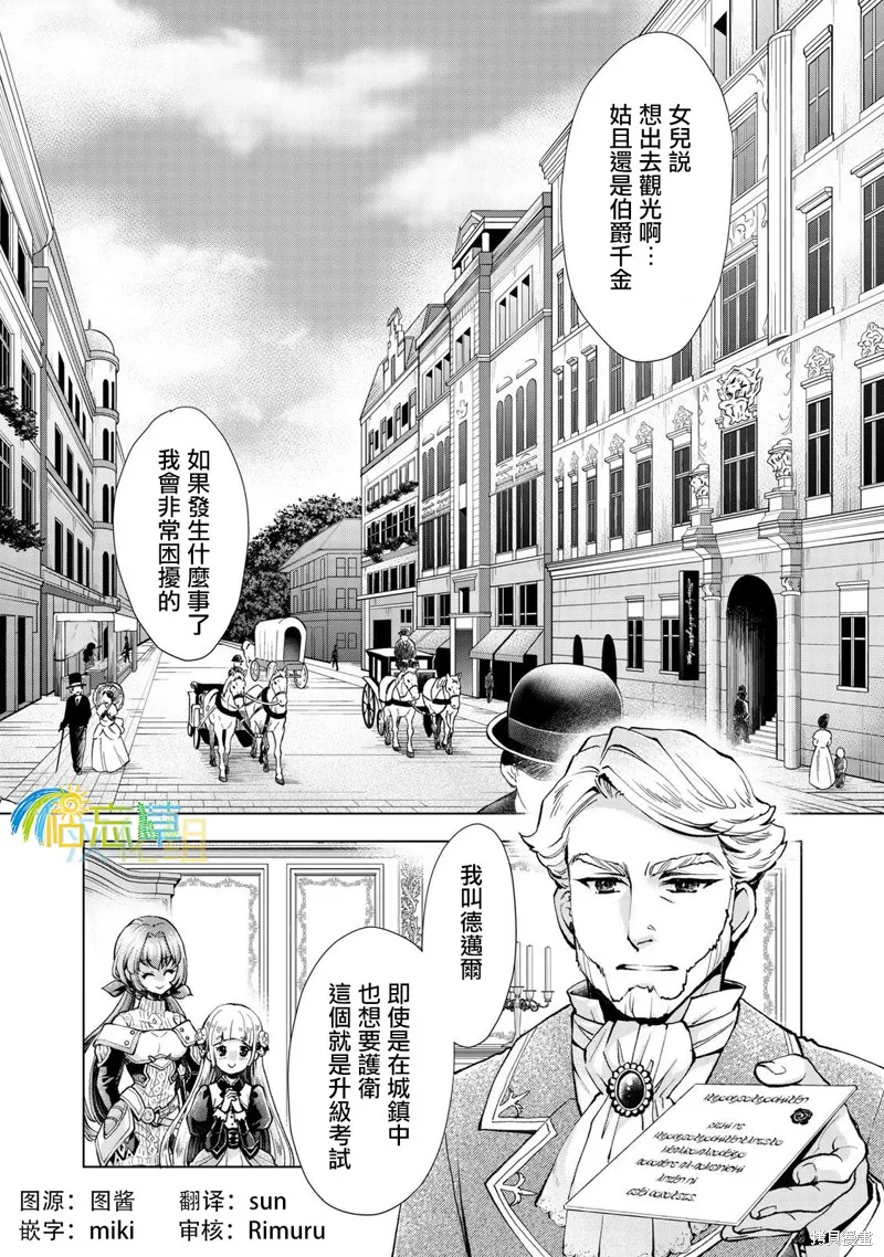 被告知无才能的少女 实着拥有怪物般的才能,第8.1話,第1张
