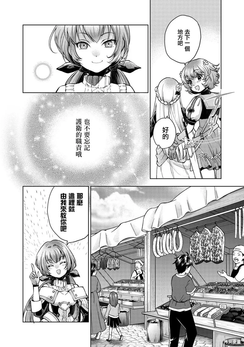 被告知无才能的少女 实着拥有怪物般的才能,第8.1話,第10张