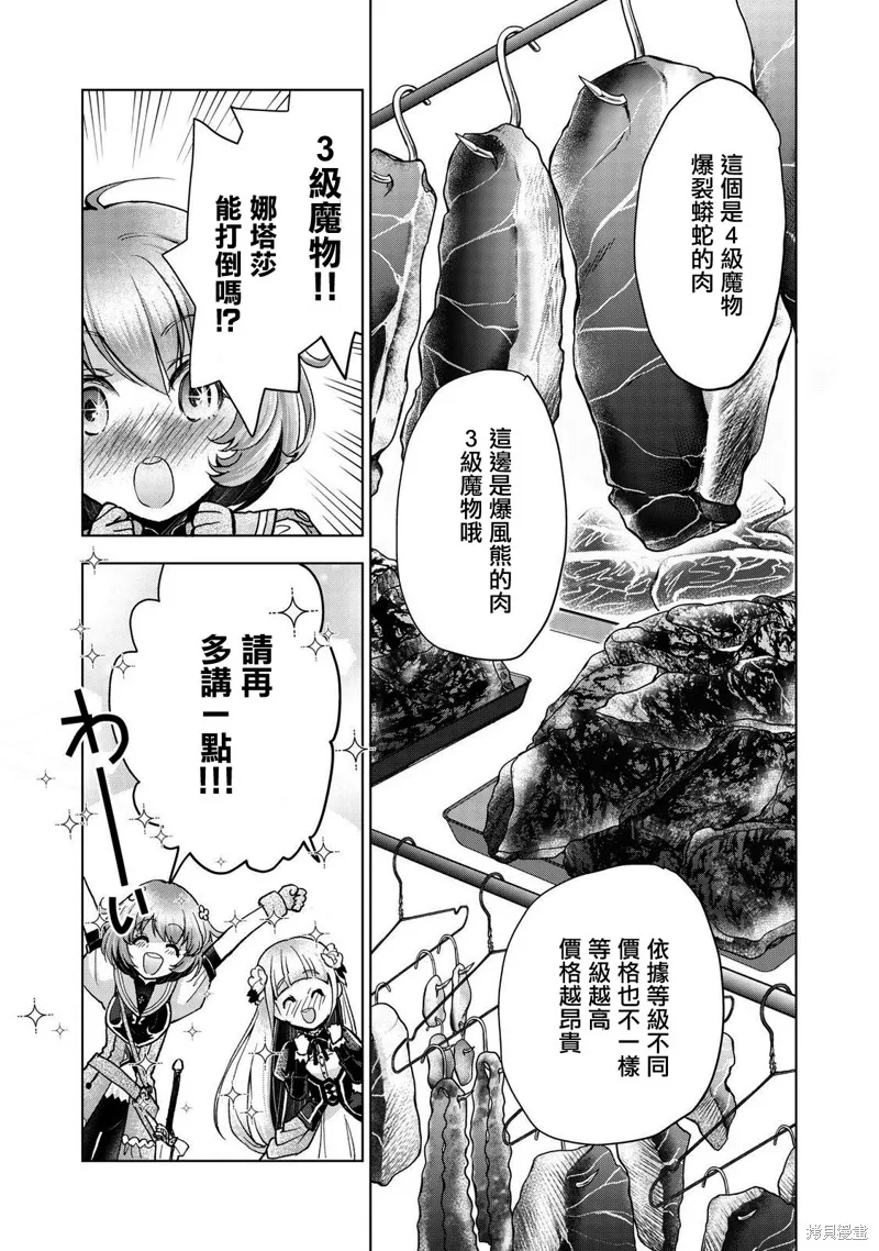 被告知无才能的少女 实着拥有怪物般的才能,第8.1話,第11张