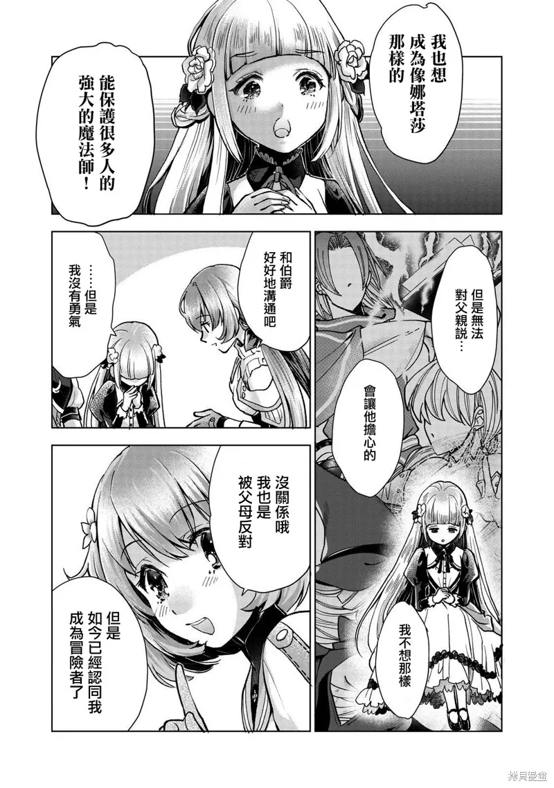 被告知无才能的少女 实着拥有怪物般的才能,第8.1話,第13张