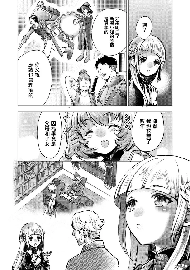 被告知无才能的少女 实着拥有怪物般的才能,第8.1話,第14张