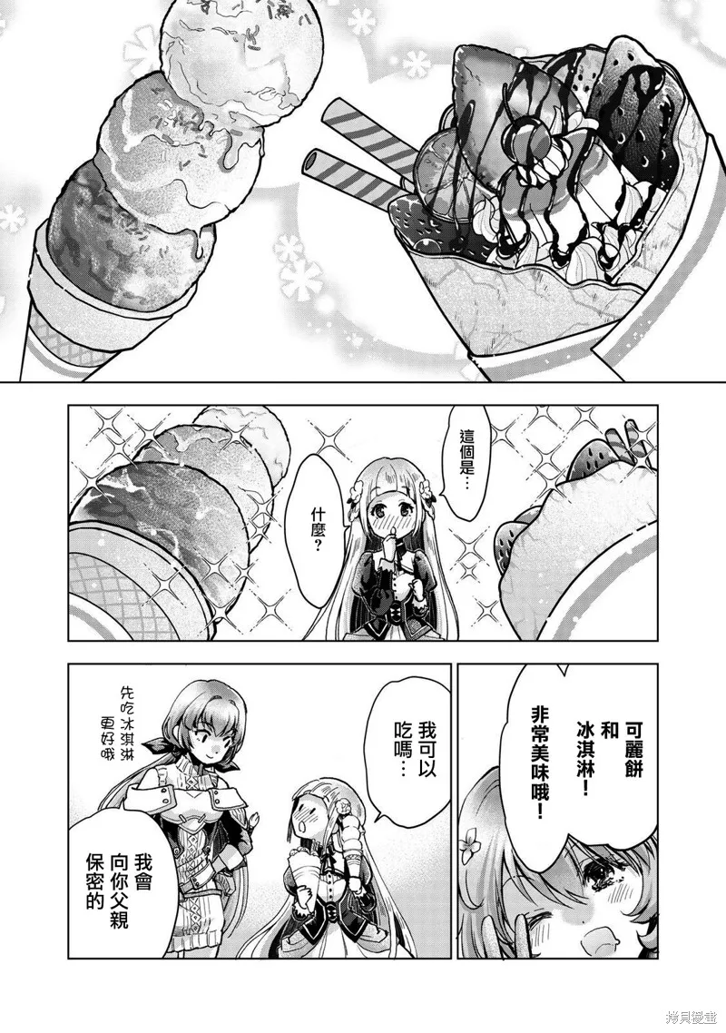 被告知无才能的少女 实着拥有怪物般的才能,第8.1話,第16张
