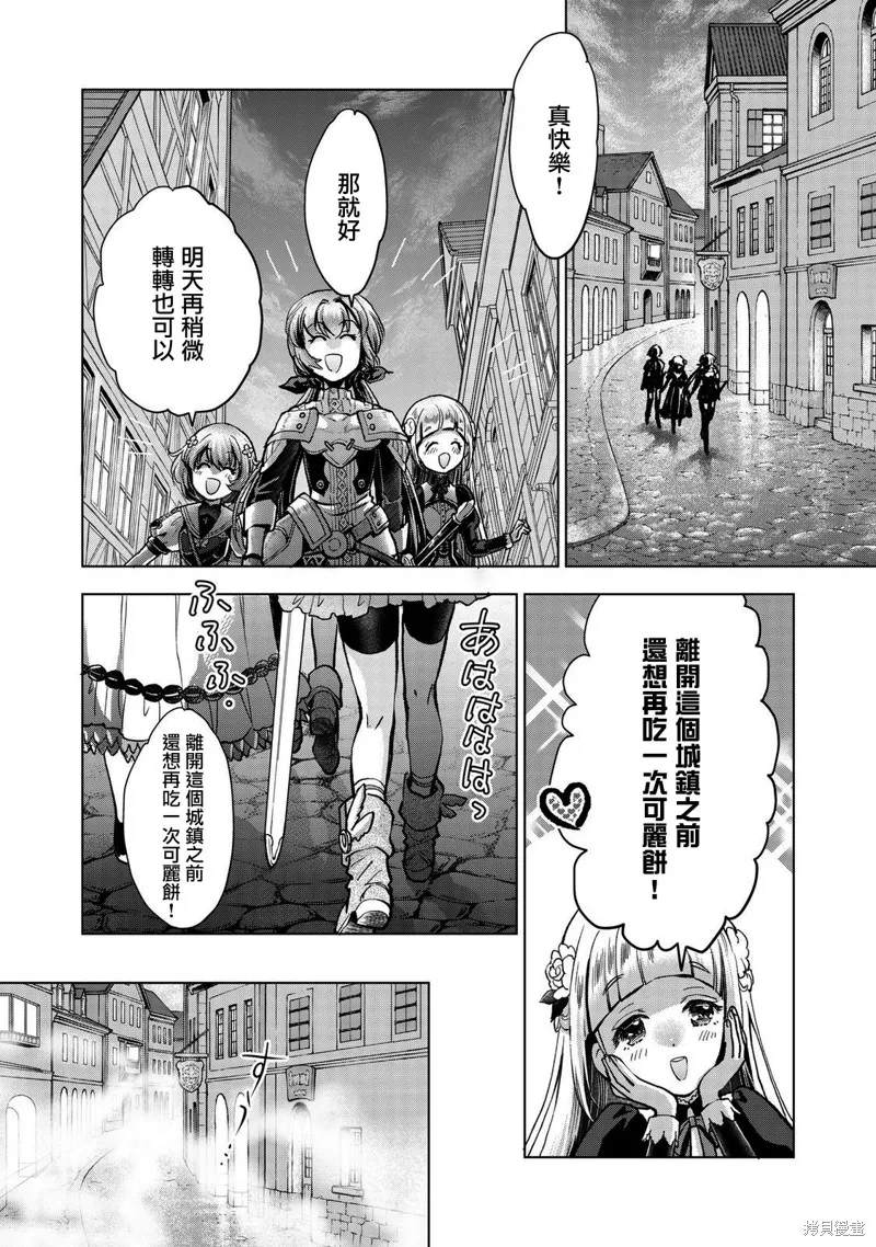 被告知无才能的少女 实着拥有怪物般的才能,第8.1話,第18张
