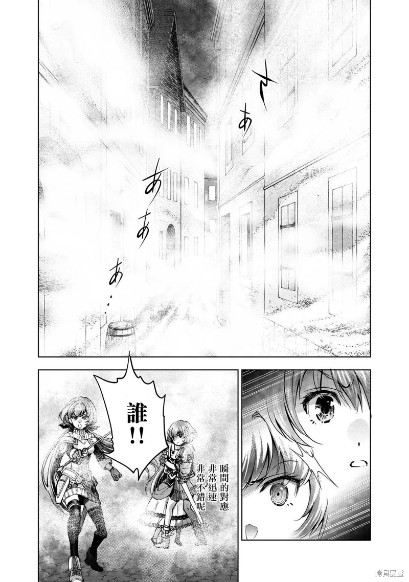 被告知无才能的少女 实着拥有怪物般的才能,第8.1話,第19张