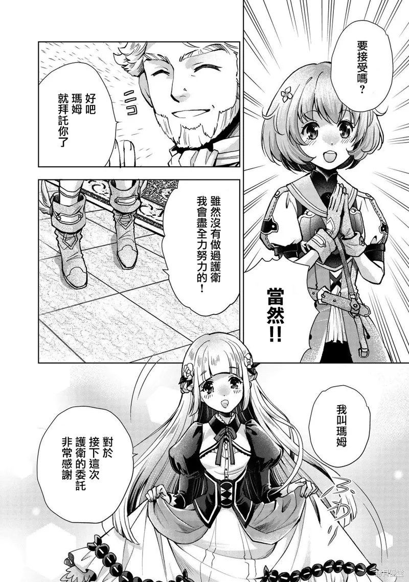 被告知无才能的少女 实着拥有怪物般的才能,第8.1話,第2张