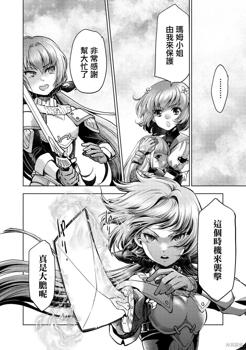 被告知无才能的少女 实着拥有怪物般的才能,第8.1話,第20张