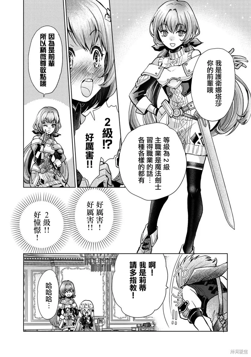 被告知无才能的少女 实着拥有怪物般的才能,第8.1話,第3张
