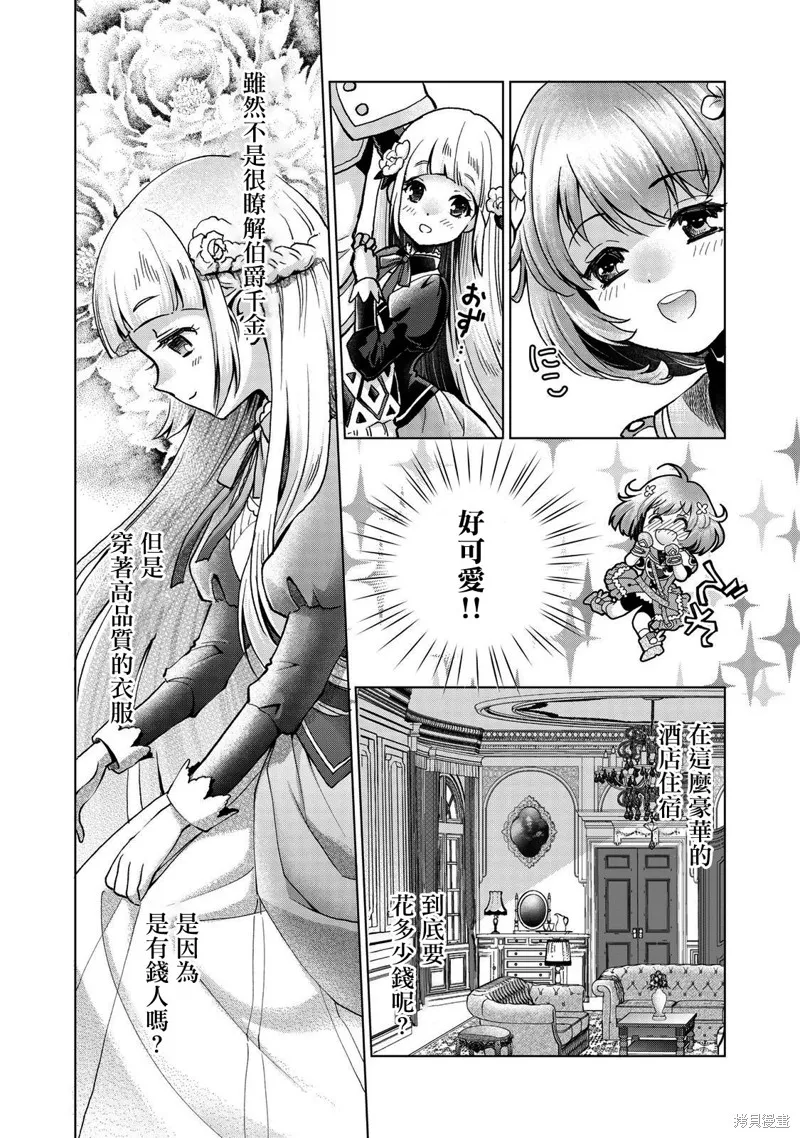 被告知无才能的少女 实着拥有怪物般的才能,第8.1話,第4张