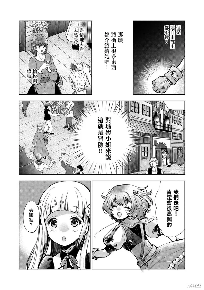 被告知无才能的少女 实着拥有怪物般的才能,第8.1話,第5张