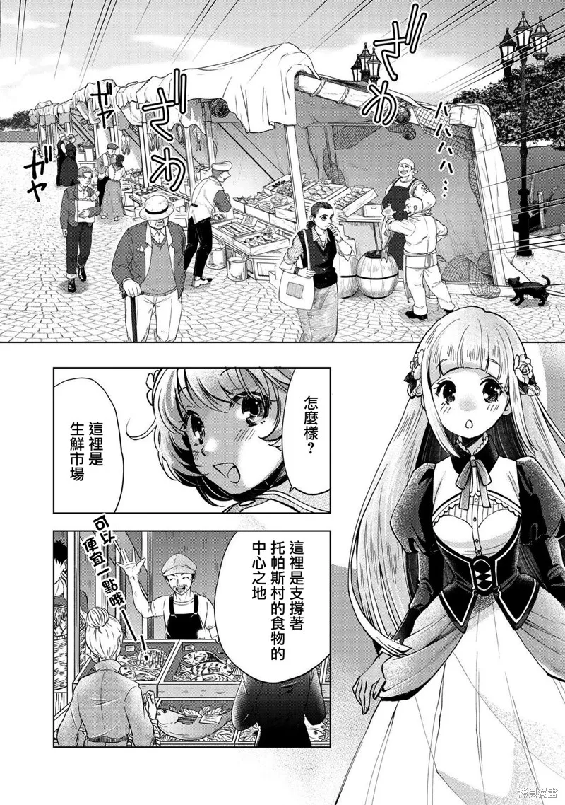 被告知无才能的少女 实着拥有怪物般的才能,第8.1話,第6张