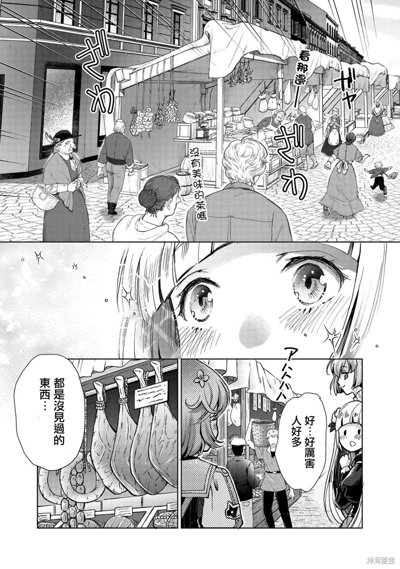 被告知无才能的少女 实着拥有怪物般的才能,第8.1話,第7张