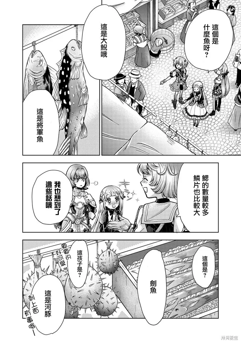 被告知无才能的少女 实着拥有怪物般的才能,第8.1話,第8张