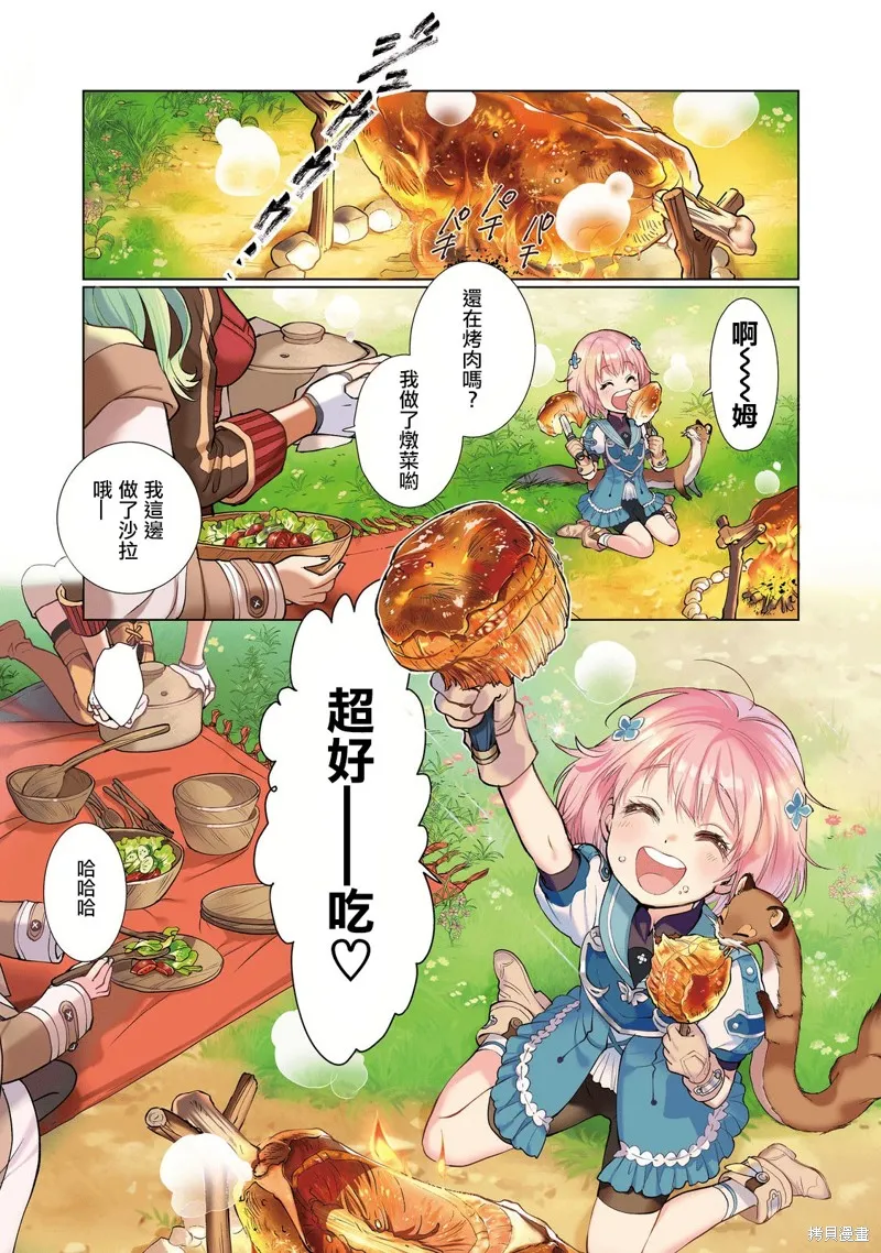 被告知无才能的少女 实着拥有怪物般的才能,第01話,第1张