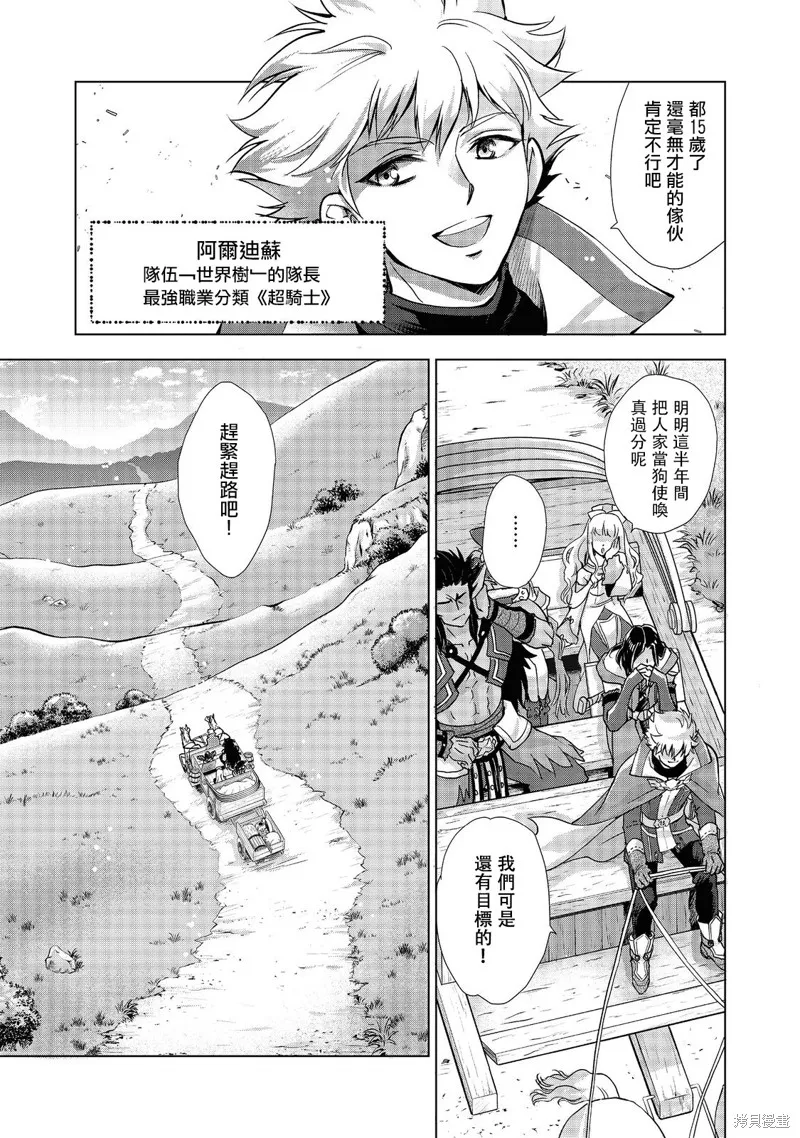 被告知无才能的少女 实着拥有怪物般的才能,第01話,第10张