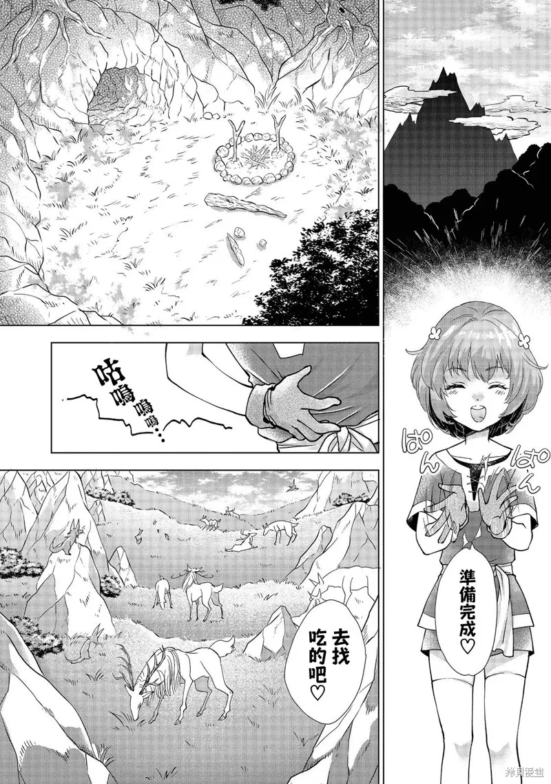 被告知无才能的少女 实着拥有怪物般的才能,第01話,第11张