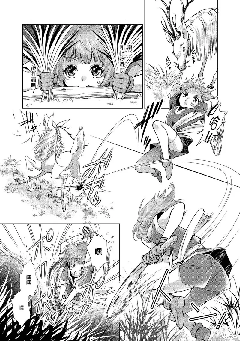 被告知无才能的少女 实着拥有怪物般的才能,第01話,第12张