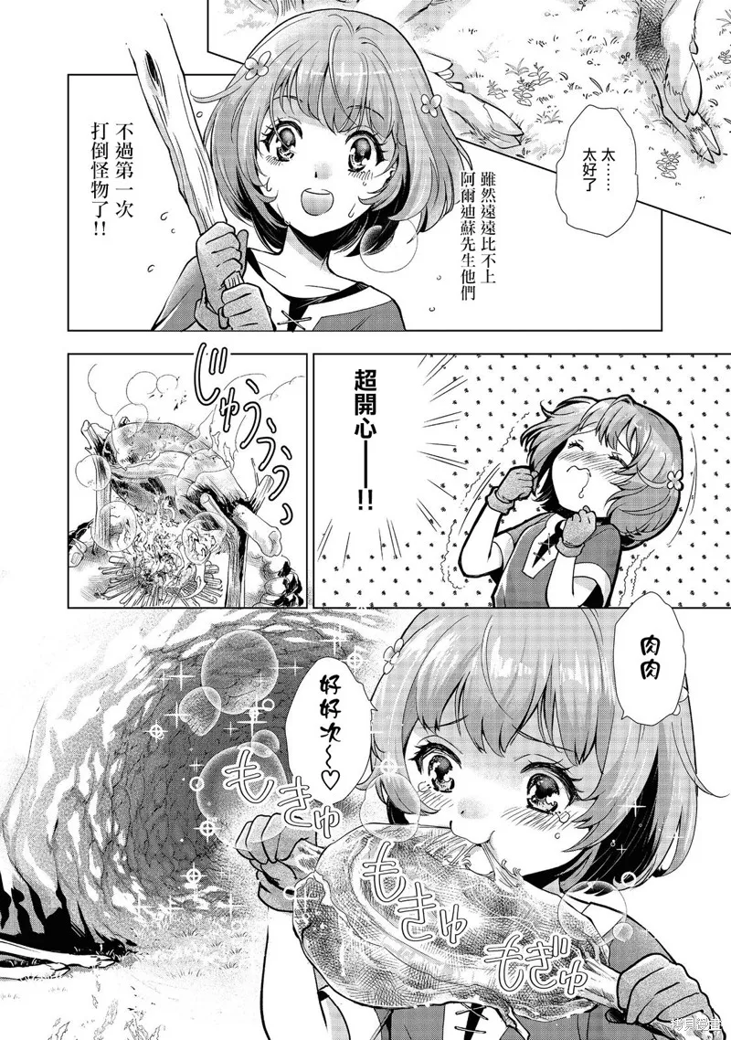 被告知无才能的少女 实着拥有怪物般的才能,第01話,第13张