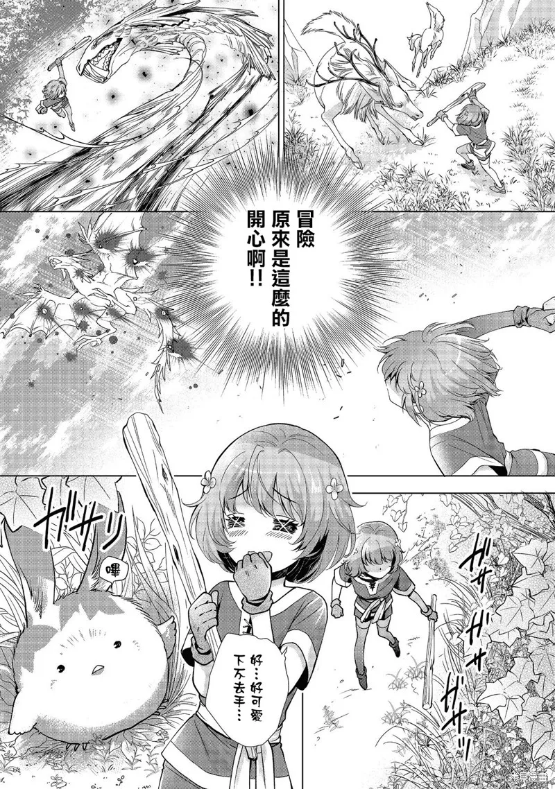 被告知无才能的少女 实着拥有怪物般的才能,第01話,第14张