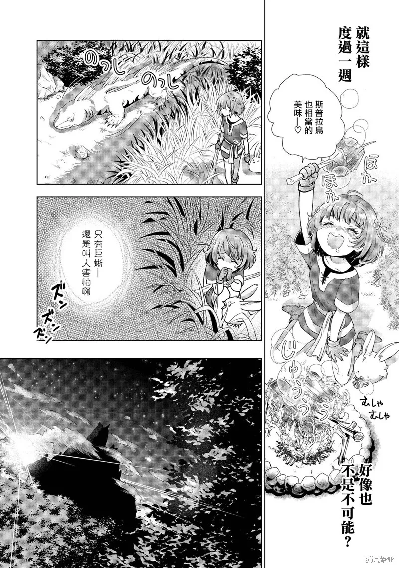被告知无才能的少女 实着拥有怪物般的才能,第01話,第15张