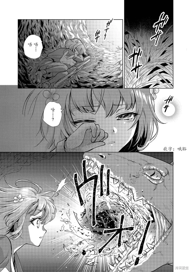 被告知无才能的少女 实着拥有怪物般的才能,第01話,第16张