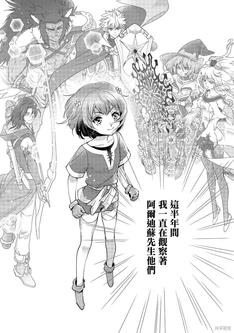 被告知无才能的少女 实着拥有怪物般的才能,第01話,第19张