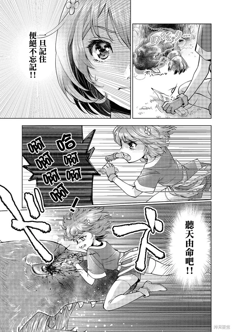 被告知无才能的少女 实着拥有怪物般的才能,第01話,第20张