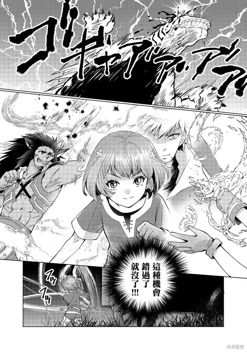 被告知无才能的少女 实着拥有怪物般的才能,第01話,第21张