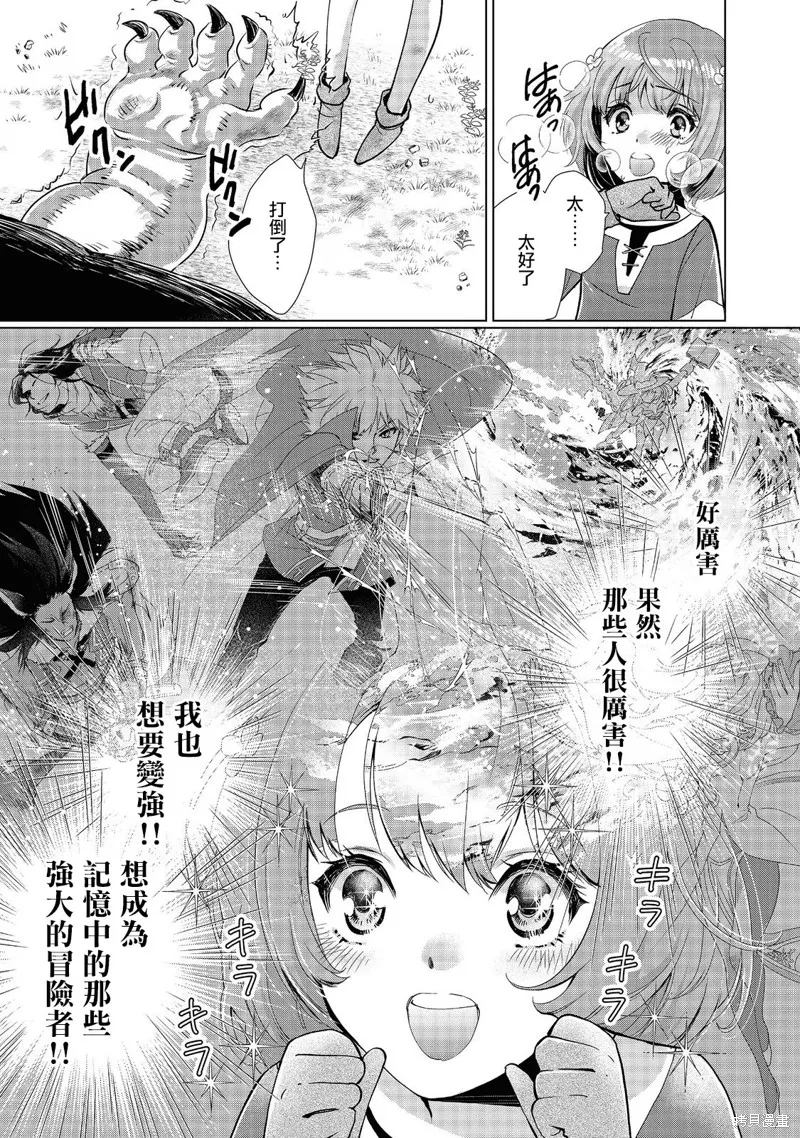 被告知无才能的少女 实着拥有怪物般的才能,第01話,第22张