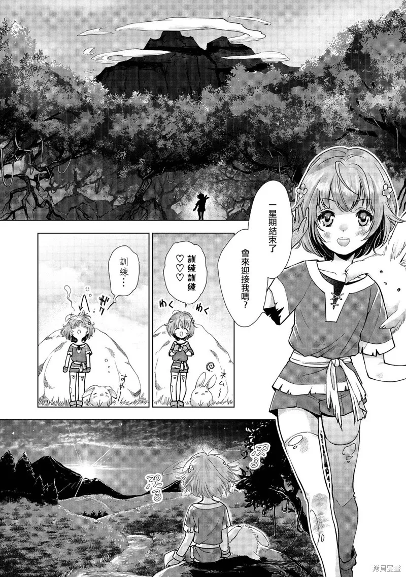 被告知无才能的少女 实着拥有怪物般的才能,第01話,第23张