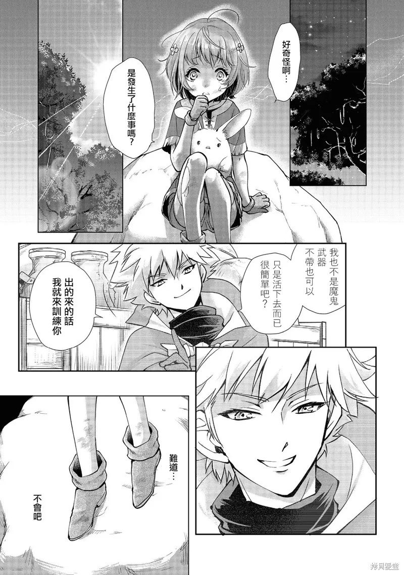 被告知无才能的少女 实着拥有怪物般的才能,第01話,第24张