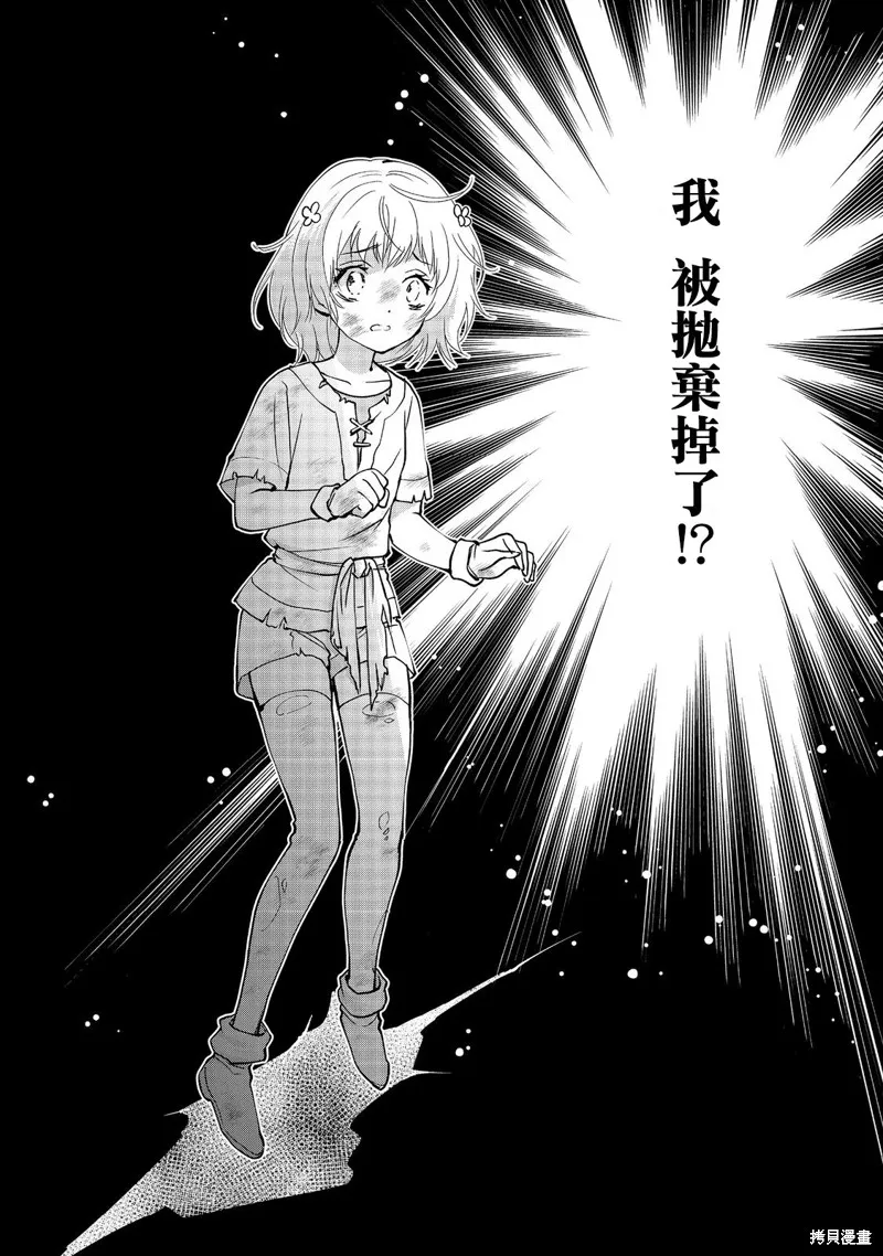 被告知无才能的少女 实着拥有怪物般的才能,第01話,第25张