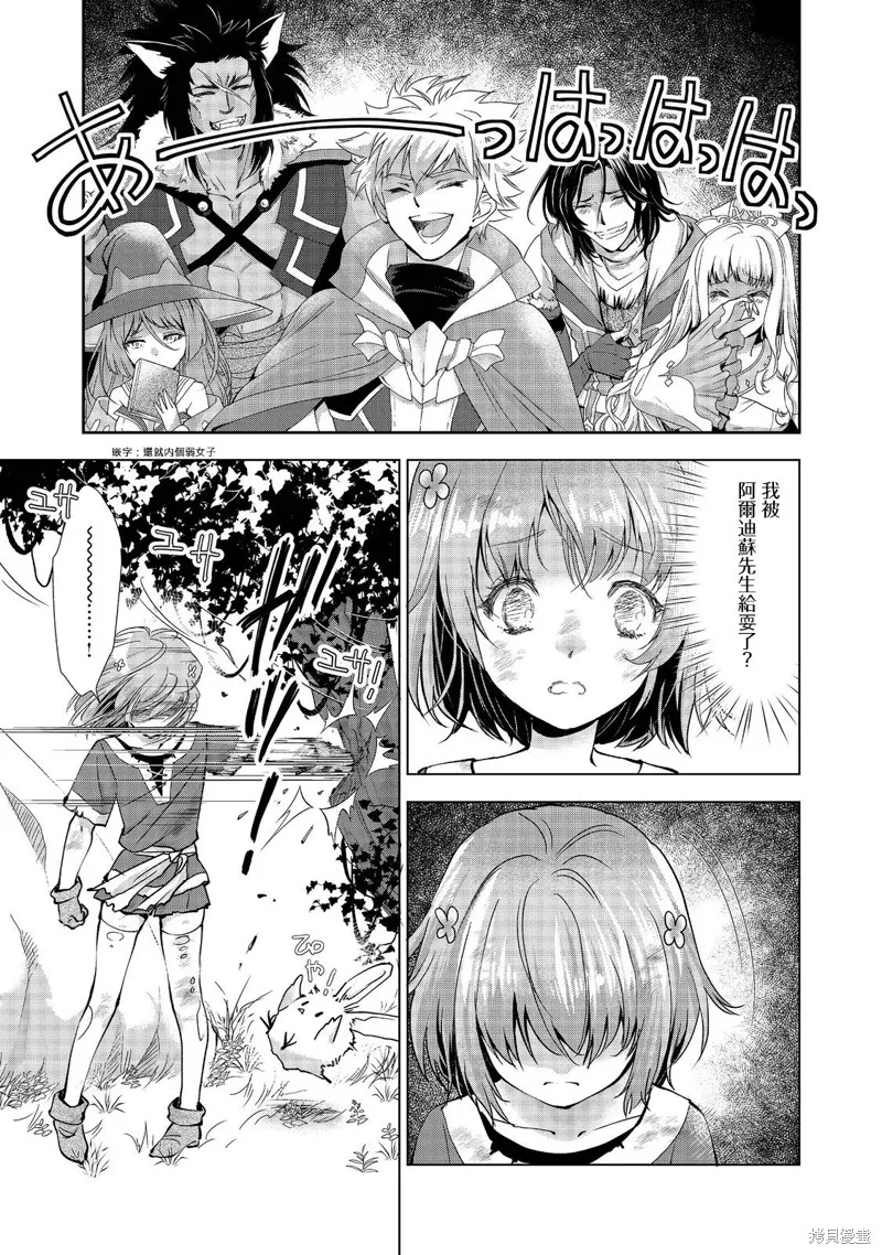 被告知无才能的少女 实着拥有怪物般的才能,第01話,第26张