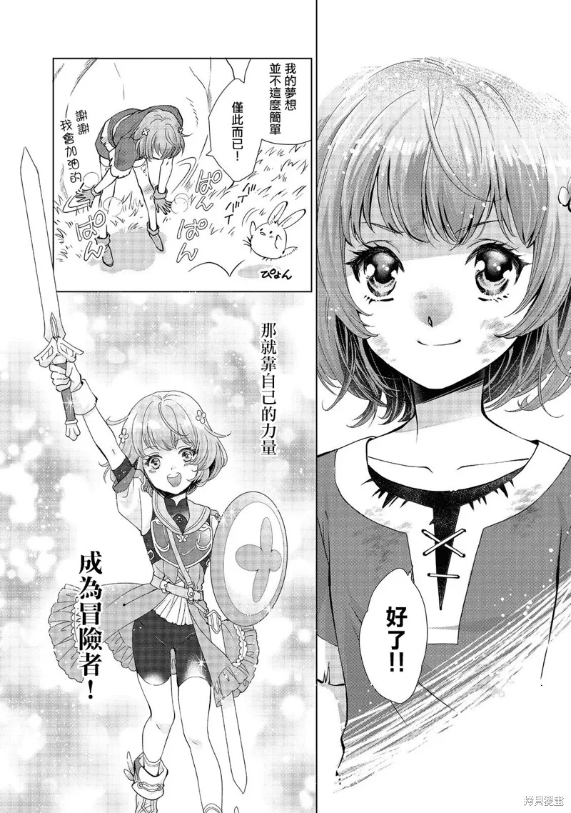 被告知无才能的少女 实着拥有怪物般的才能,第01話,第27张
