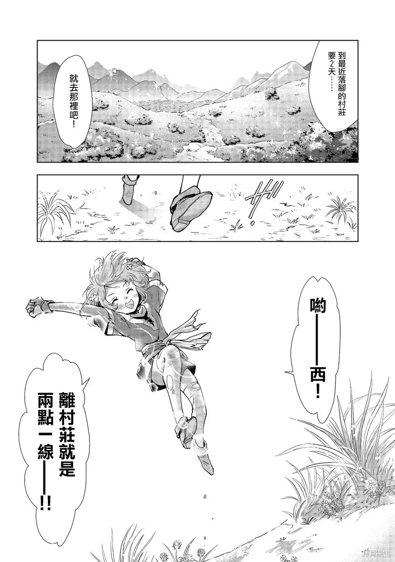 被告知无才能的少女 实着拥有怪物般的才能,第01話,第28张