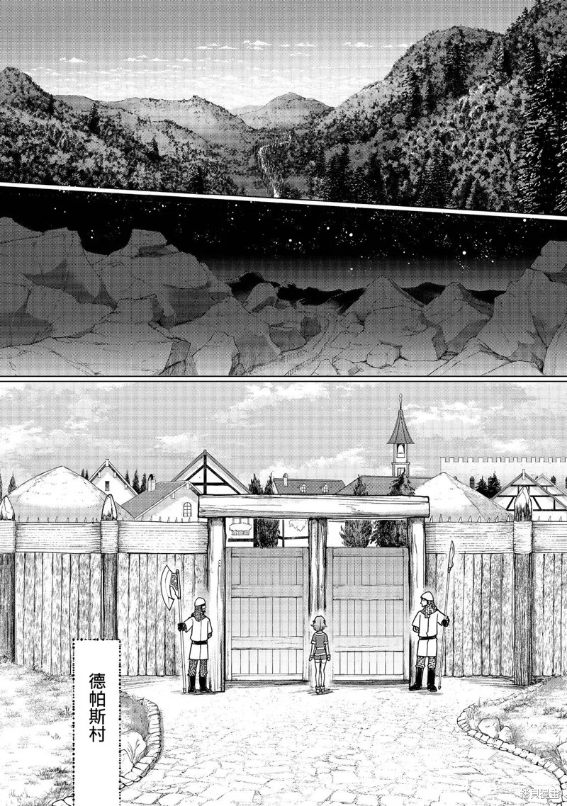 被告知无才能的少女 实着拥有怪物般的才能,第01話,第29张