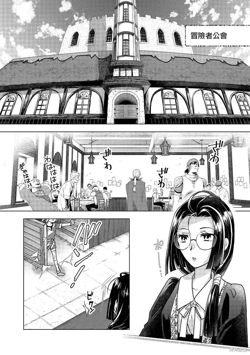 被告知无才能的少女 实着拥有怪物般的才能,第01話,第30张