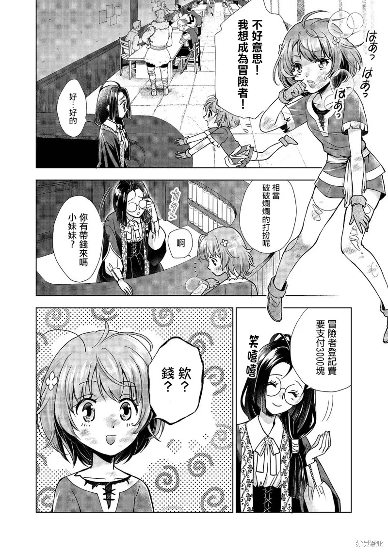 被告知无才能的少女 实着拥有怪物般的才能,第01話,第31张