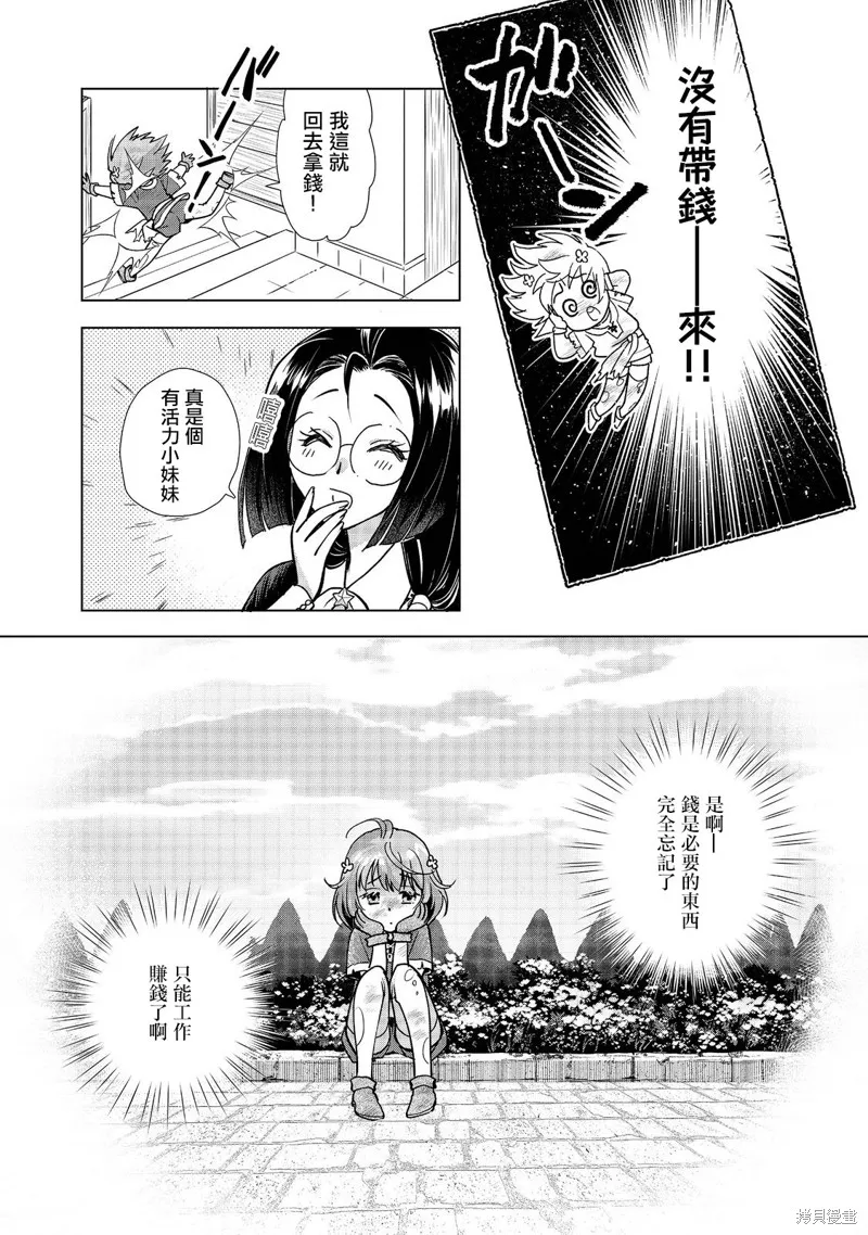 被告知无才能的少女 实着拥有怪物般的才能,第01話,第32张