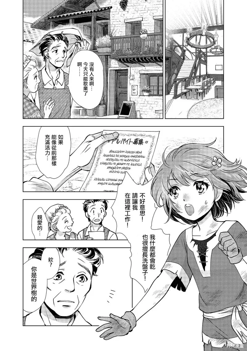 被告知无才能的少女 实着拥有怪物般的才能,第01話,第33张