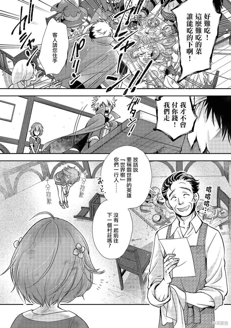 被告知无才能的少女 实着拥有怪物般的才能,第01話,第34张